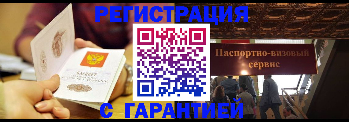 прописка от собственника в Балабаново