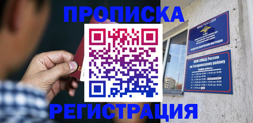 прописка для школы в Балабаново