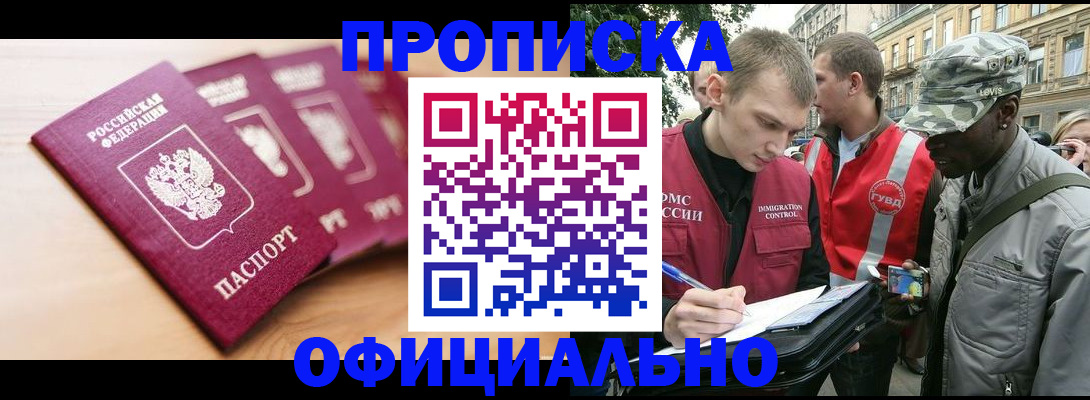 купить прописку в Балабаново
