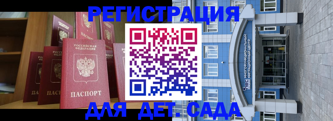 прописка ребенка в Балабаново