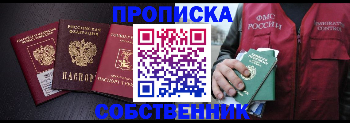 пропишу в квартире в Балабаново