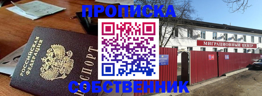 прописка регистрация в Балабаново